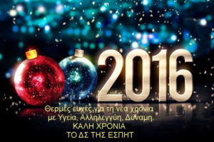 20151231_kalixronia