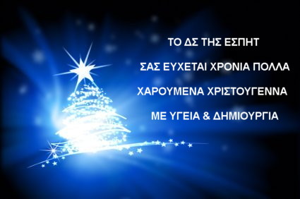 ΧΡΟΝΙΑ ΠΟΛΛΑ