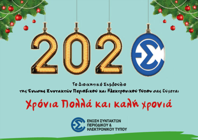 Καλή Χρονιά Χρόνια Πολλά