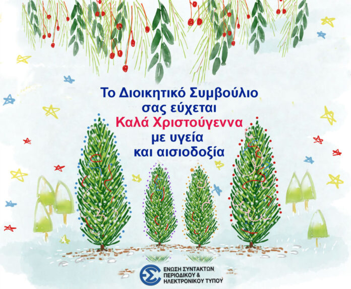 Καλά Χριστούγεννα