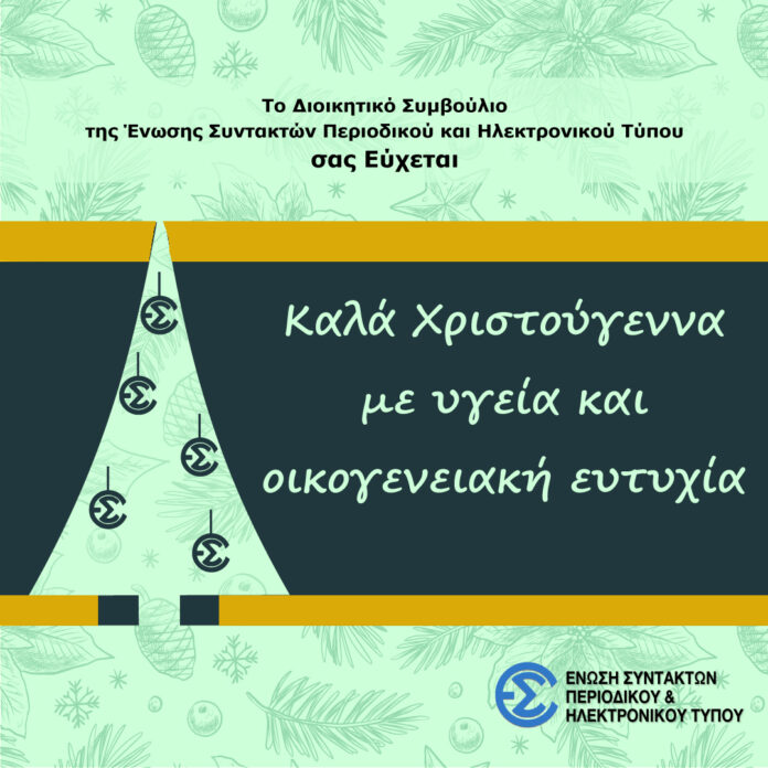 Χρόνια πολλά
