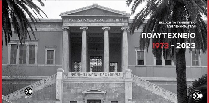 Έκδοση της Ένωσης Συντακτών Περιοδικού Ηλεκτρονικού Τύπου πρωτότυπου ιστορικού φωτογραφικού άλμπουμ που αφορά στην επέτειο των 50 ετών από τα γεγονότα του Πολυτεχνείου.