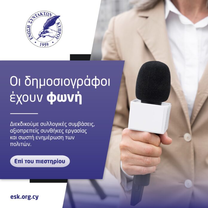 ΣΤΗΡΙΖΟΥΜΕ ΤΗΝ ΕΝΩΣΗ ΣΥΝΤΑΚΤΩΝ ΚΥΠΡΟΥ ΚΑΙ ΤΑ ΔΙΚΑΙΑ ΑΙΤΗΜΑΤΑ ΤΟΥΣ
