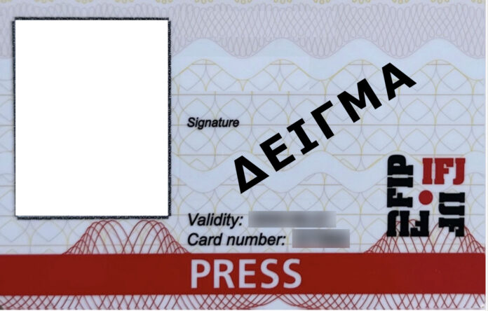 ΔΙΕΘΝΗΣ ΔΗΜΟΣΙΟΓΡΑΦΙΚΗ ΤΑΥΤΟΤΗΤΑ